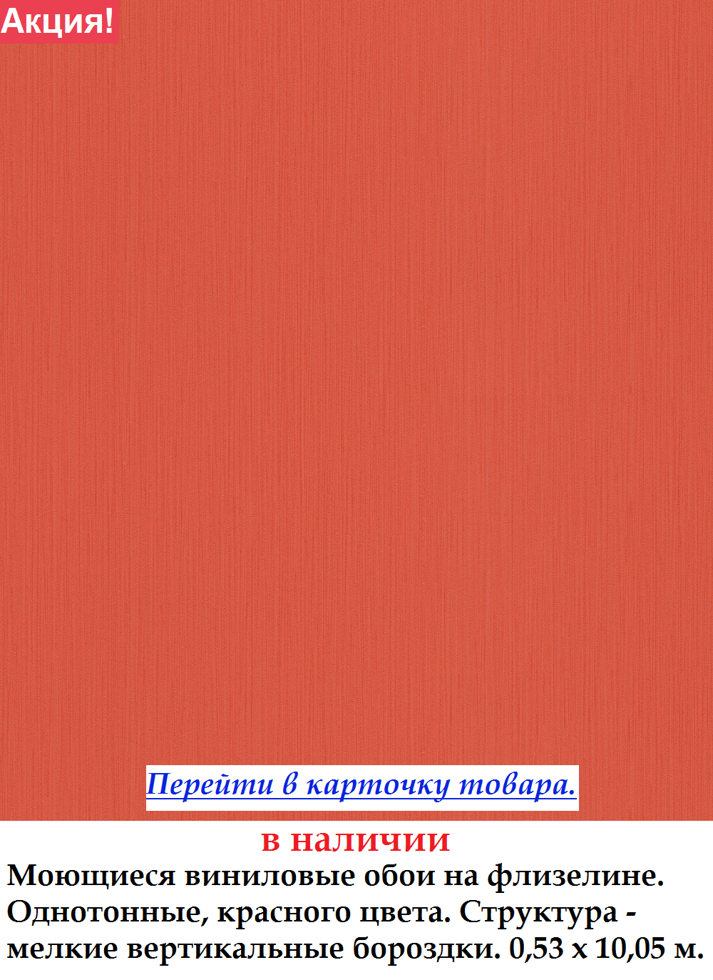 Одноколірні червоні шпалери на флизелиновій основі