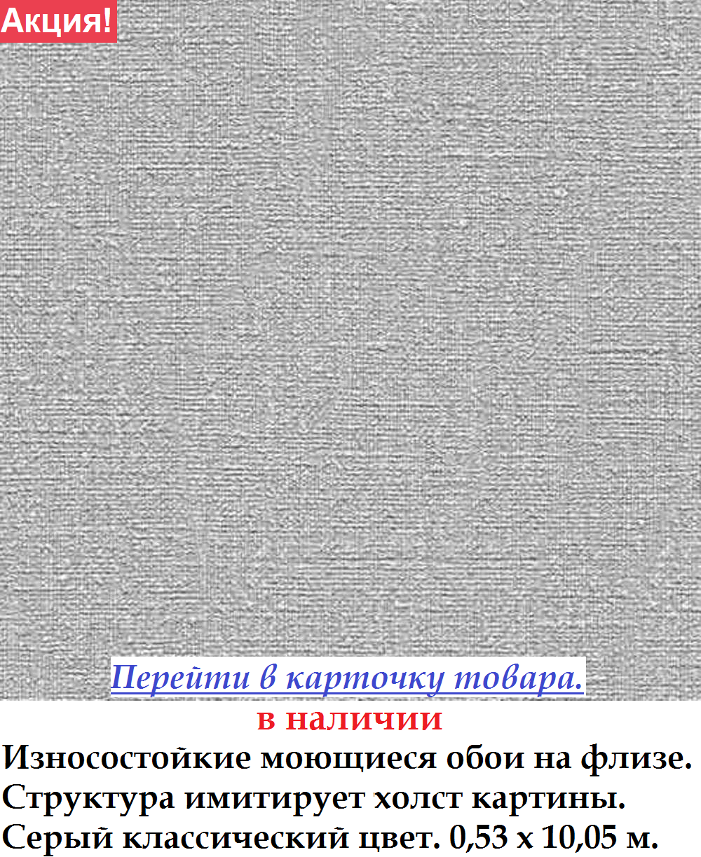 Однотонные износостойкие обои серого цвета под холст картины