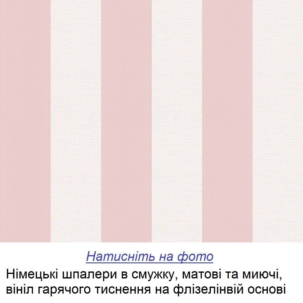 Очень качественные обои в розовую полоску, светлого пудрового оттенка на белом фоне, виниловые и флизелиновые, горячего тиснения