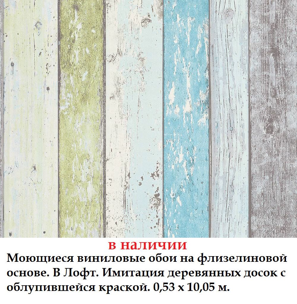 Міються з імітацією стіні з дощок салатового и блакитного кольору