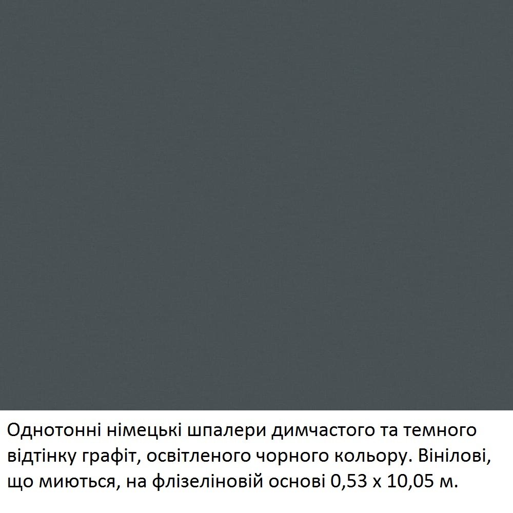 Однотонные обои темного графитового цвета, дымчатого черного оттенка, моющиеся виниловые