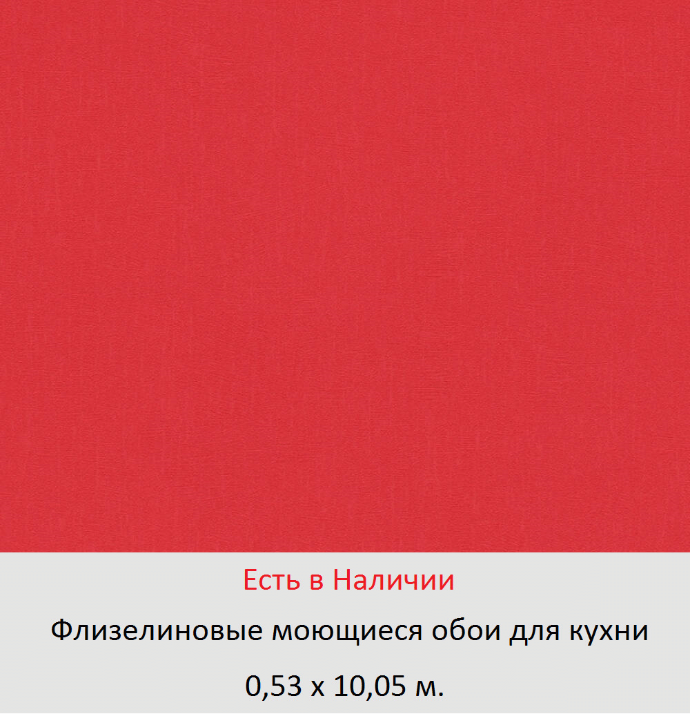 Однотонные ярко красные обои с износостойкой виниловой поверхностью