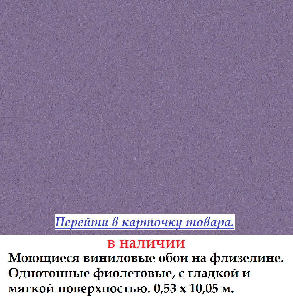 Однотонные темно фиолетовые обои на флизелиновой основе