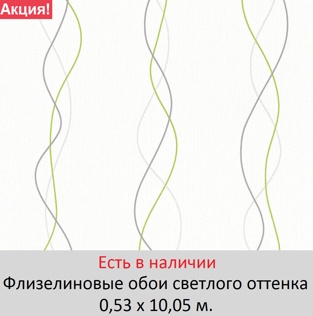 Флизелиновые обои с тонкими волнистыми зелеными полосками на светлом белом фоне