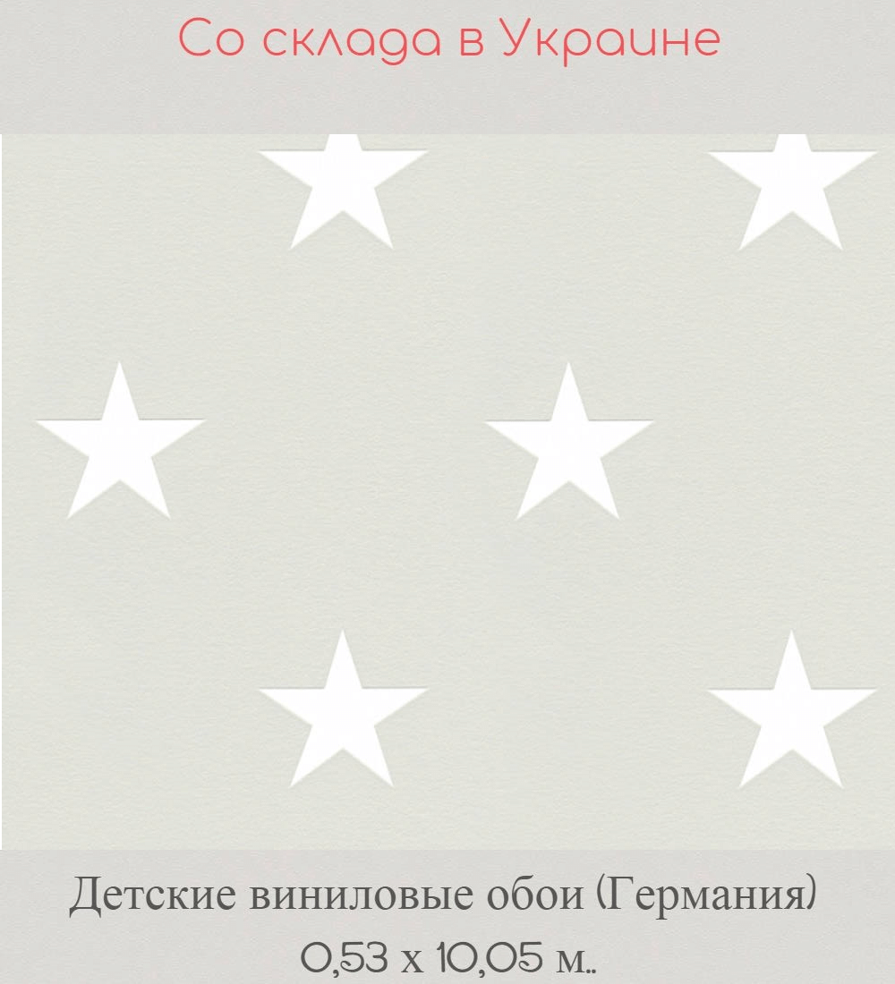 Детские обои с пятиконечными белыми звездами на светлом пастельном тоне