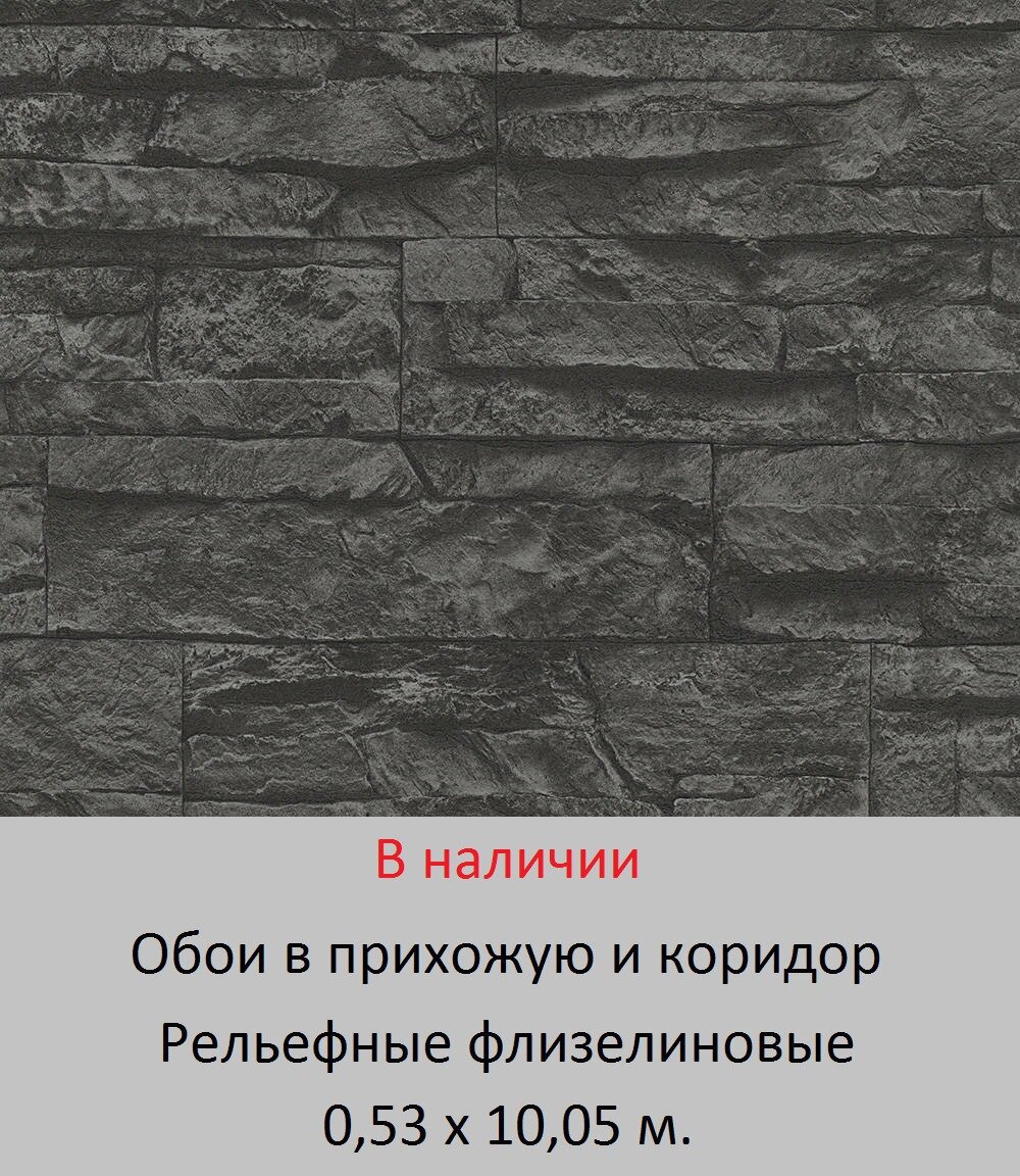 Обои в прихожую с имитацией 3д черного декоративного камня