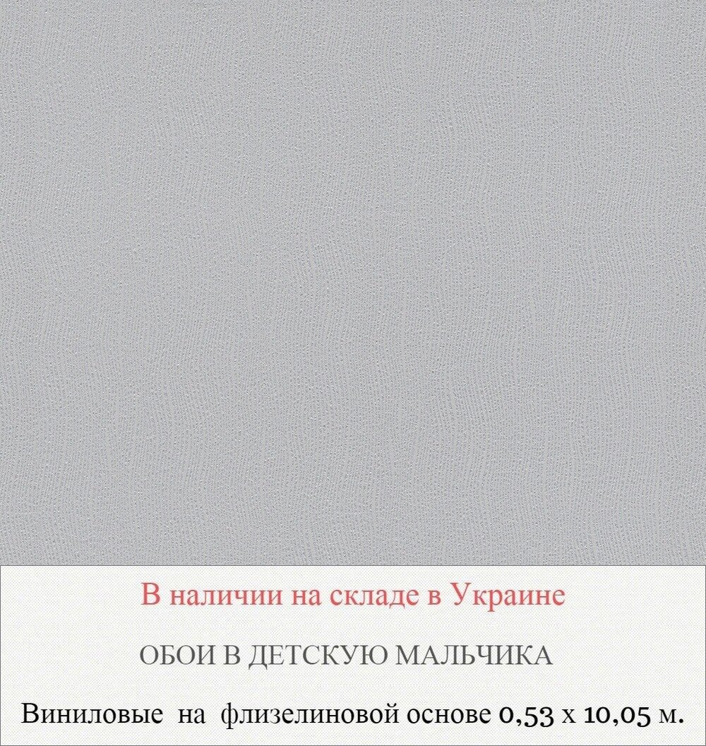 Обои подростковые виниловые для мальчика 13 лет однотонного серого цвета