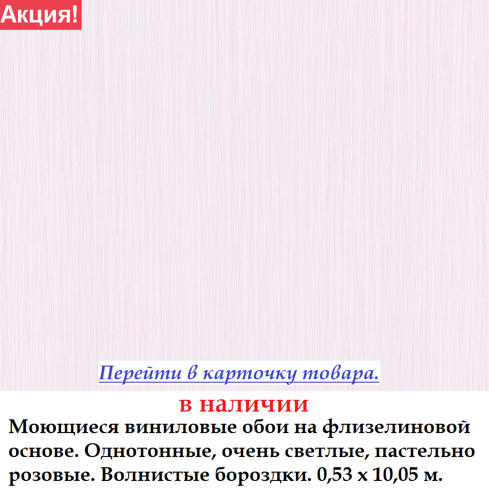 Однотонные флизелиновые обои очень светлого холодного розового оттенка