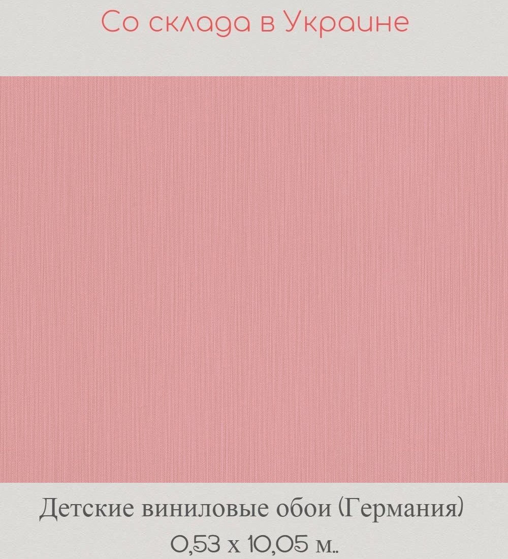 Обои детские однотонные сиренево розовые