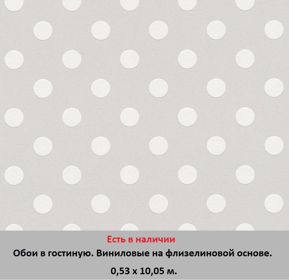 Светло серые обои в горох, пастельного мягкого оттенка, моющиеся виниловые, на флизелиновой основе