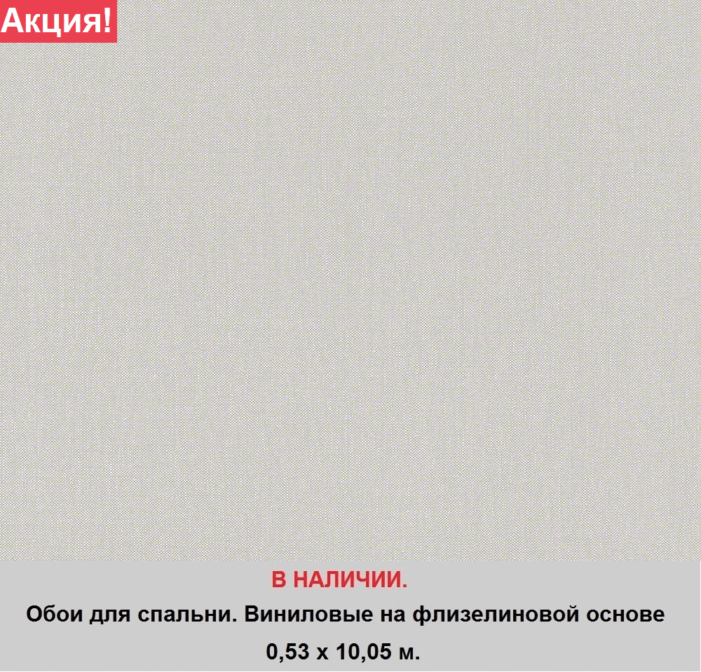 Однотонные обои пастельного теплого оттенка под ткань