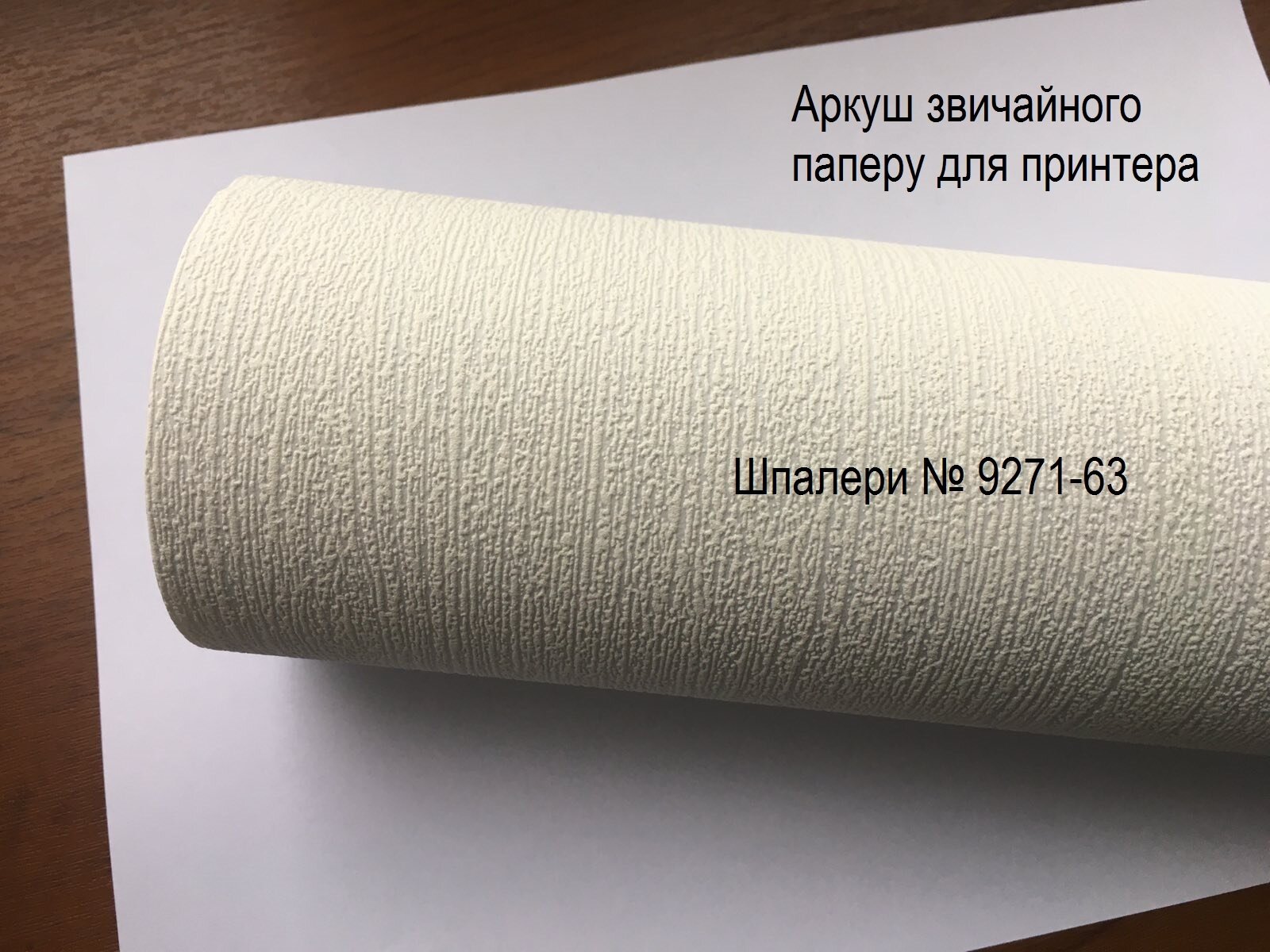 однотонні шпалери чверть іспанського білого на флізеліновій основі, вінілові, теплий кремовий відтінок