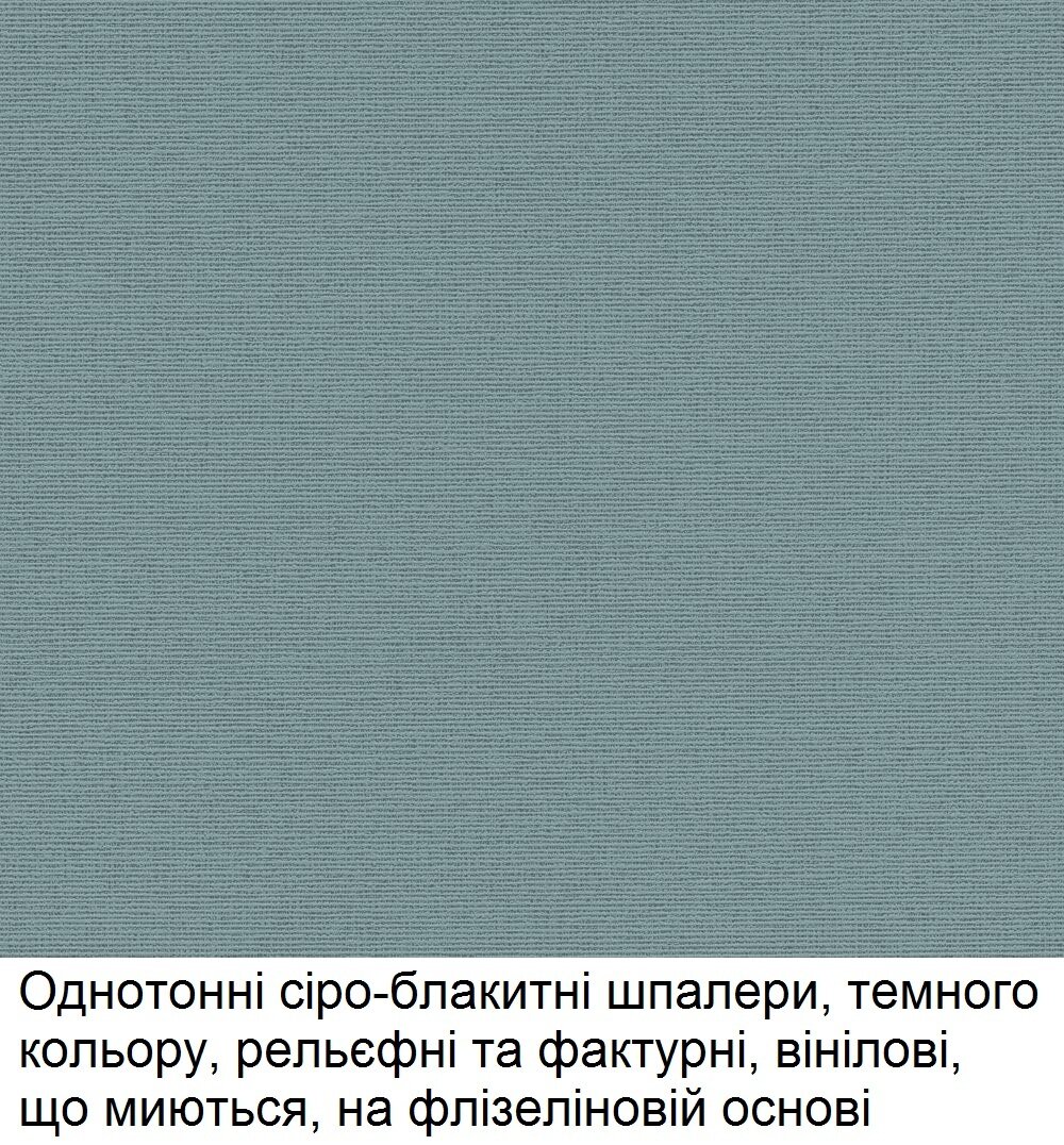 Однотонные серо-голубые обои, однотон темного свинцового цвета, рельефные и фактурные, моющиеся виниловые на флизелиновой основе