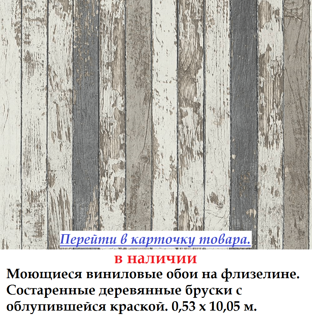 Моющиеся виниловые обои с деревянными брусками темно серых оттенков