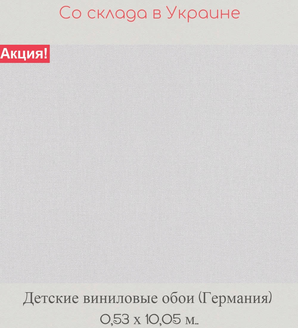 Однотонные светло серые обои в детскую комнату