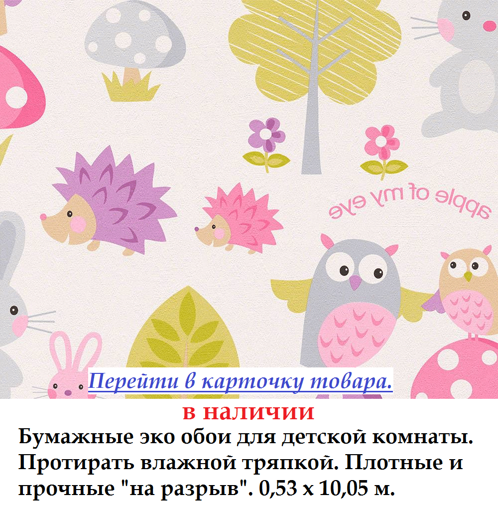 Паперові екологічні шпалери в дитячу кімнату з їжачкамі