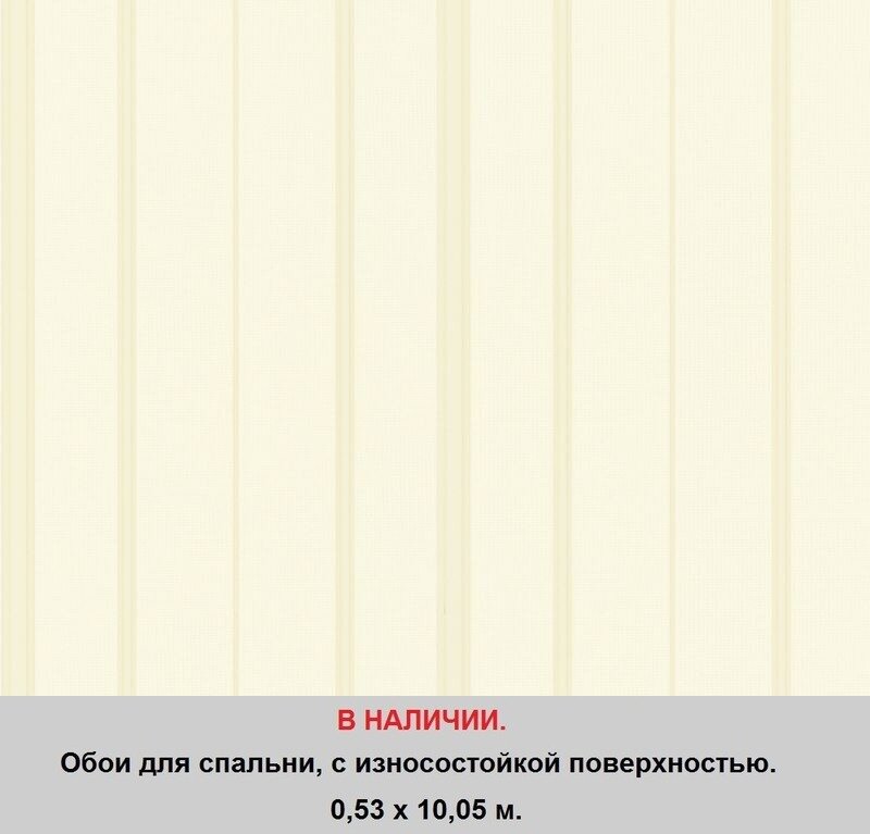 Обои для спальни износостойкие в тонкую перламутровую полоску на кремовом фоне