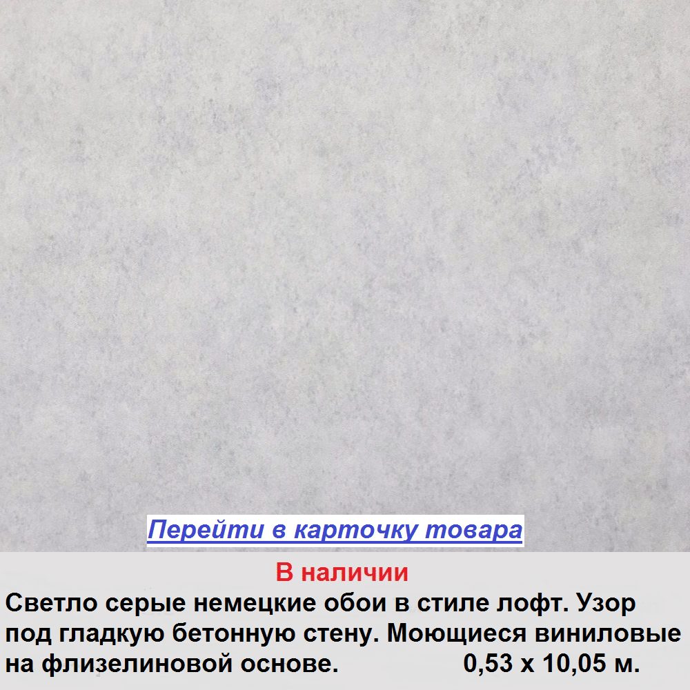 Светло серые одноцветные обои, с узором гладкой бетонной стены, моющиеся виниловые на флизелиновой основе