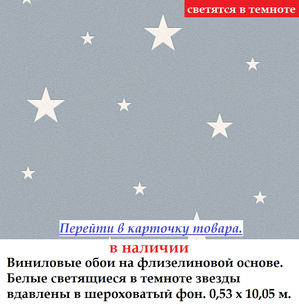 Темно серые виниловые обои с белыми светящимися звездами