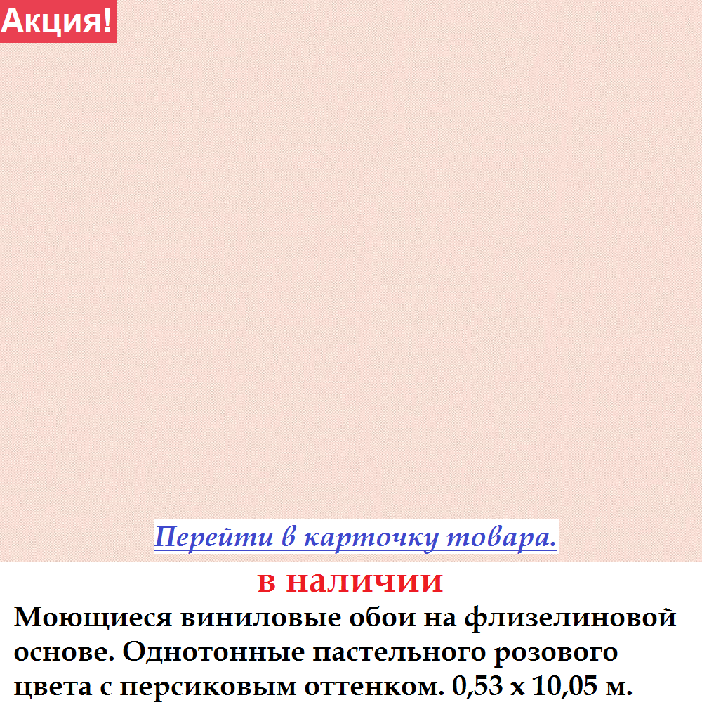 Однотонні пастельні шпалери рожевого кольору з персиковим відтінком