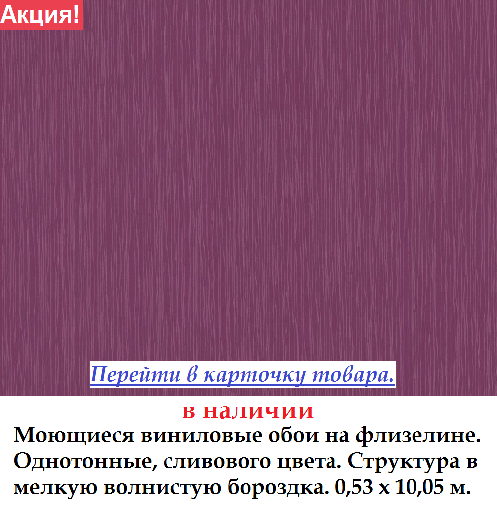 Однотонні вінілові шпалери темного баклажанового кольору