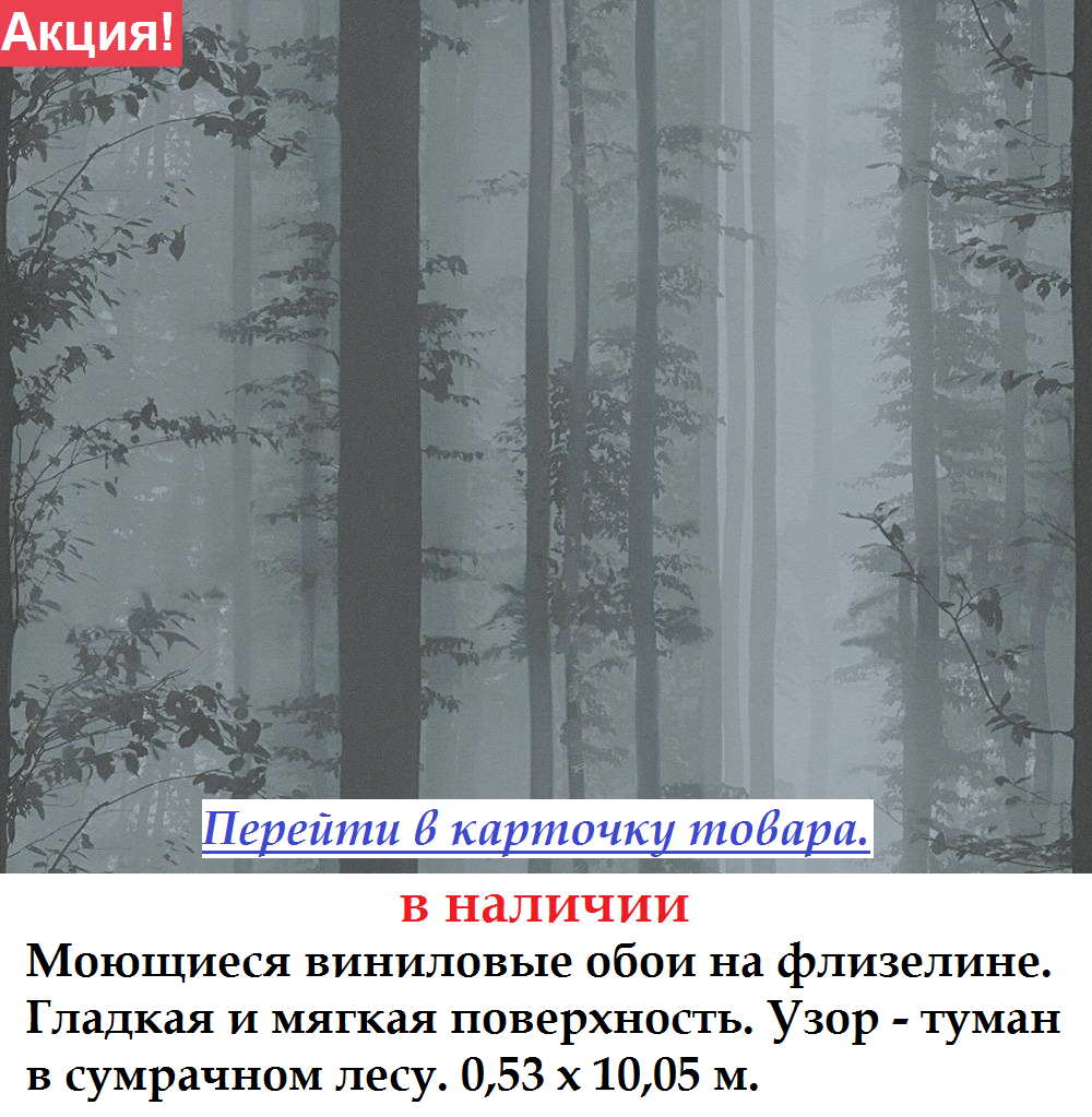 Обои темно серых оттенков на флизелиновой основе зачарованный сумрачный лес