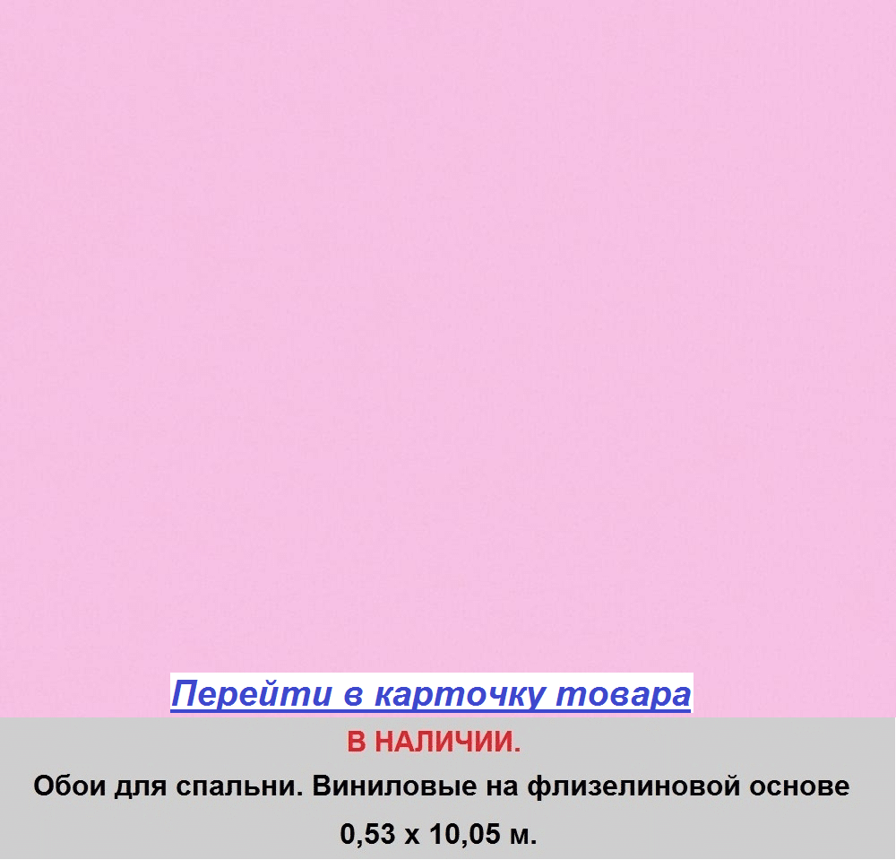 Однотонные нежно розовые обои для спальни, с сиреневым оттенком, гладкие моющиеся, виниловые на флизелиновой основе