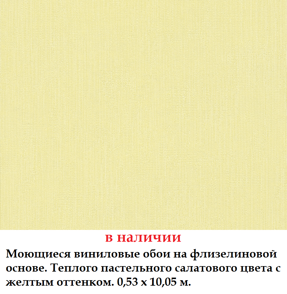 Однотонные салатовые обои пастельного оттенка