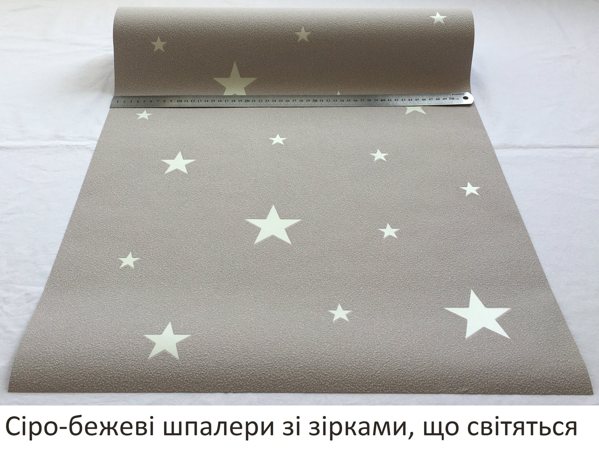 Сіро-бежеві німецькі шпалери, з п'ятикутними зірками, що світяться в темряві, вінілові миючі обоі на флізеліновій основі