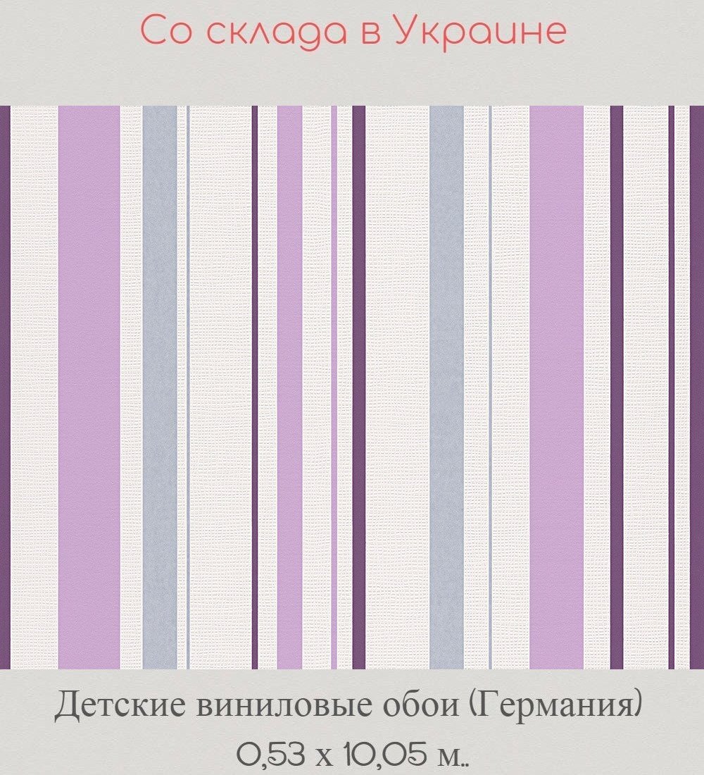 Детские моющиеся виниловые обои с сиреневой полоской
