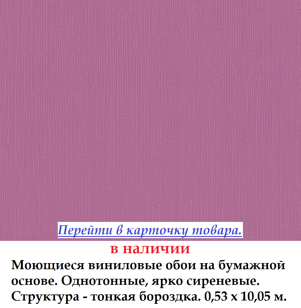 Однотонні темно бузкові шпалери з вінілової поверхнею