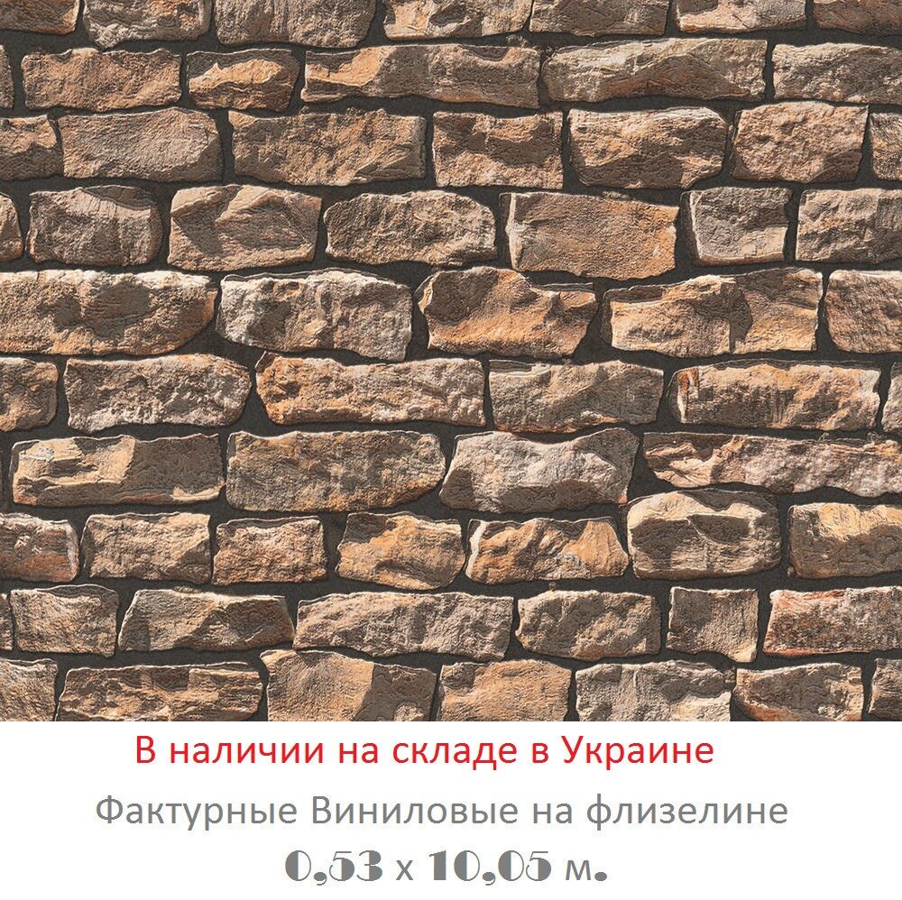 Фактурные обои в стиле лофт с кладкой из коричневого камня с солнечными бликами