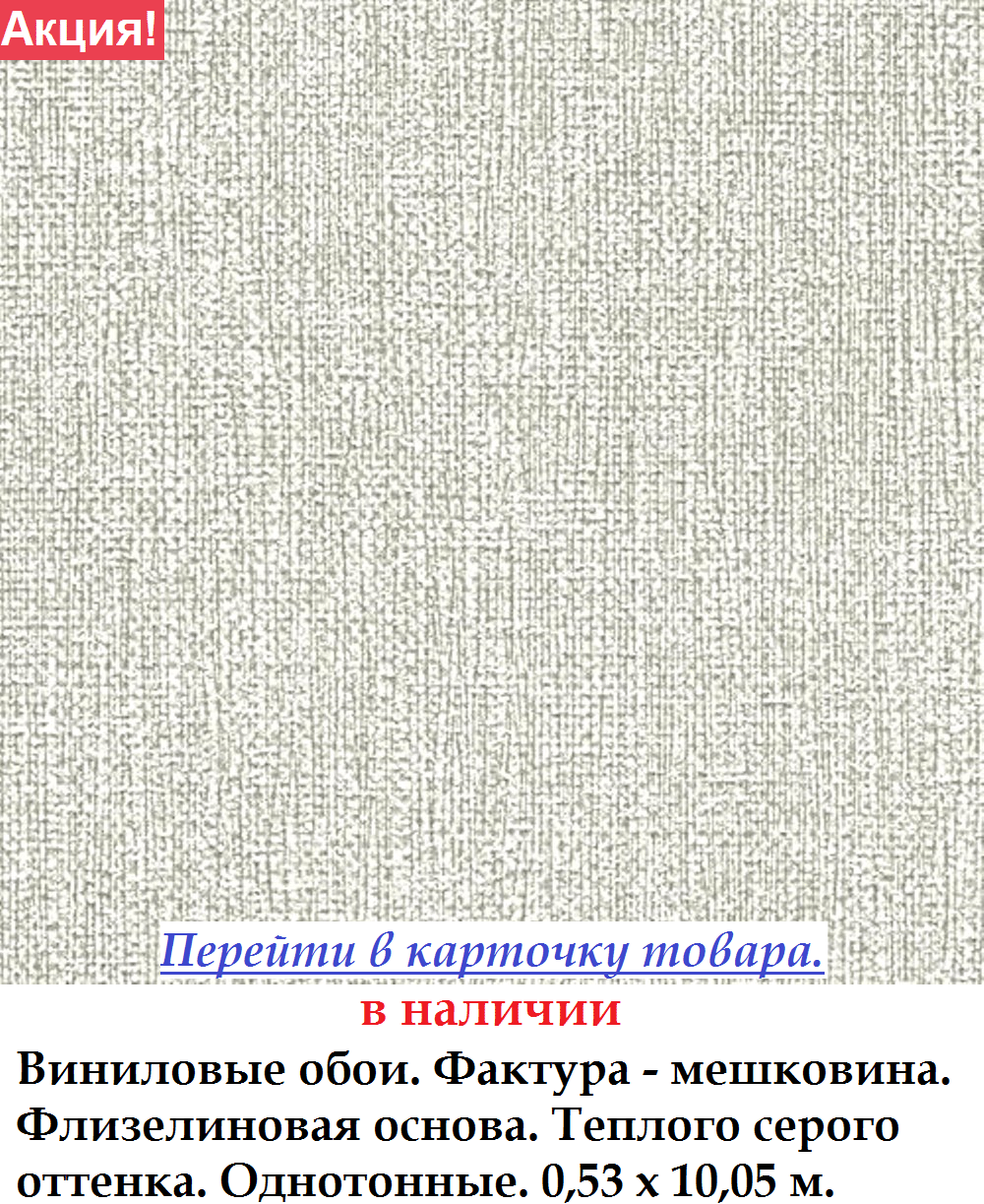 Однотонные обои структура под мешковину серого цвета