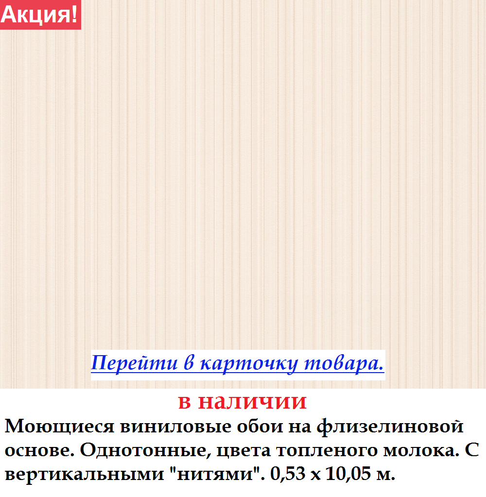 Однотонні шпалери Caramello кольору топленого молока