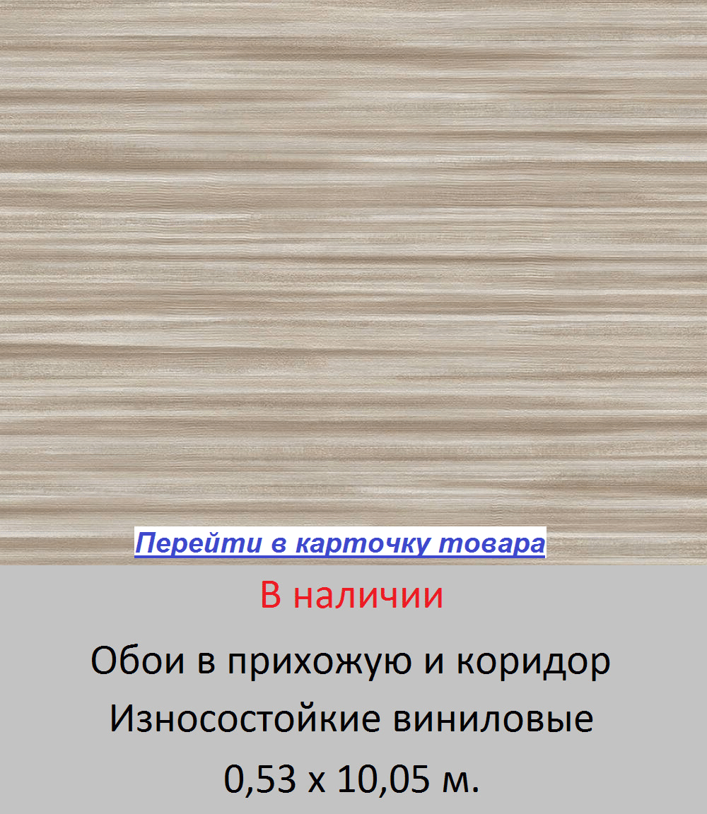 Обои в прихожую и коридор, имитация стены плетеной из тростника или лозы, под природные материалы, серо-бежевого цвета с оливковым оттенком