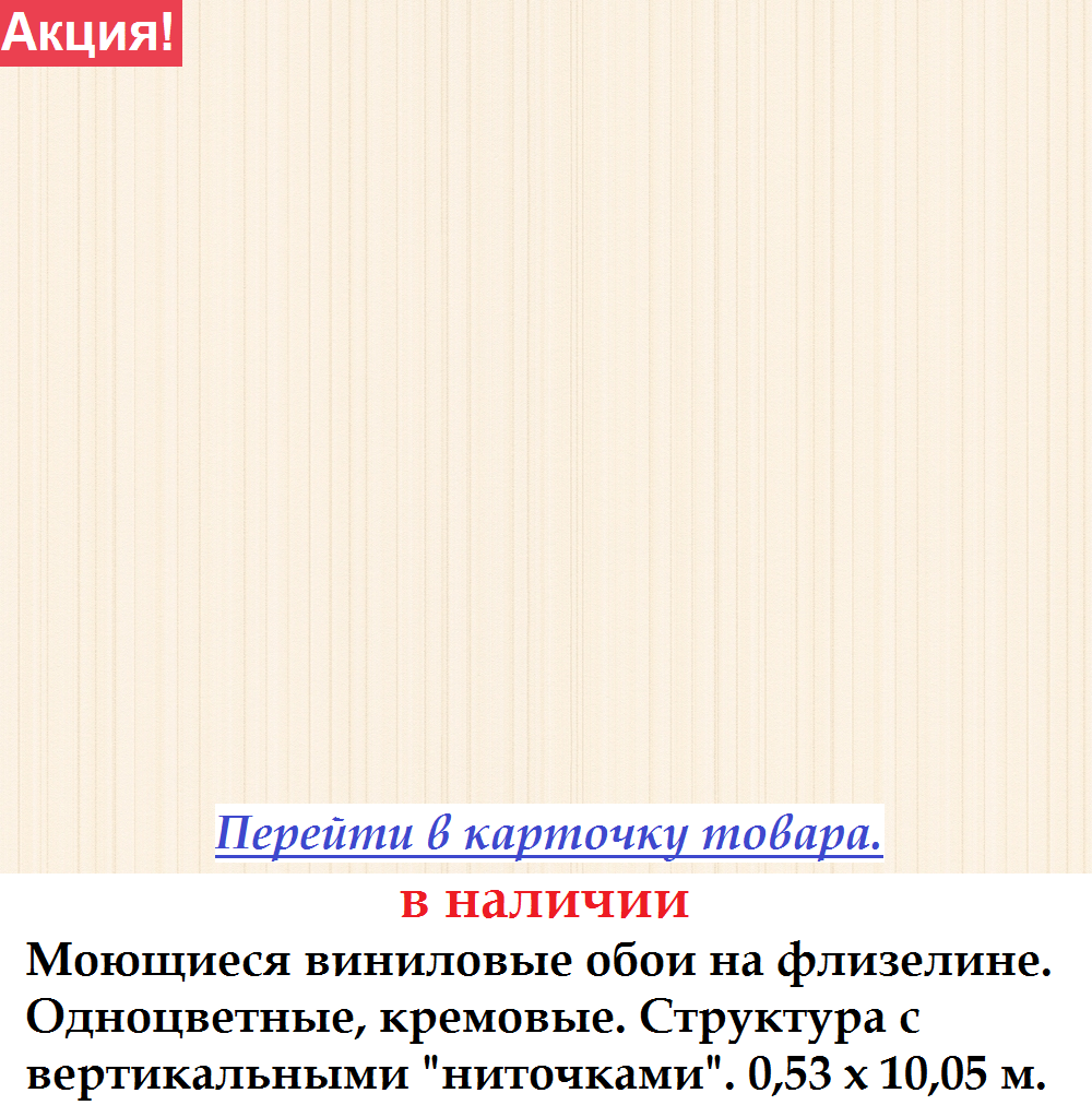 Однотонные флизелиновые обои светлого кремового оттенка