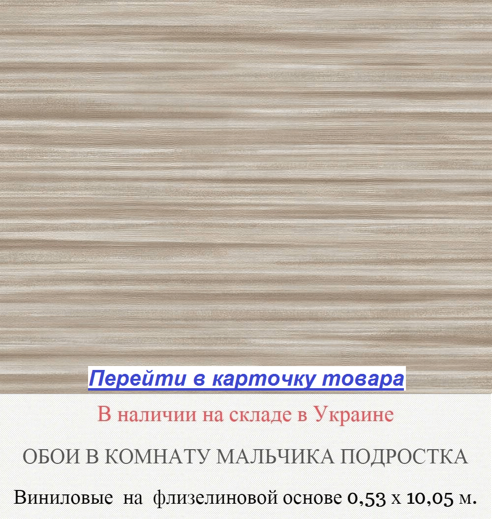 Обои для подростка мальчика, с имитацией плетеной стены из тростника или лозы, серого и бежевого цвета, с оливковым оттенком