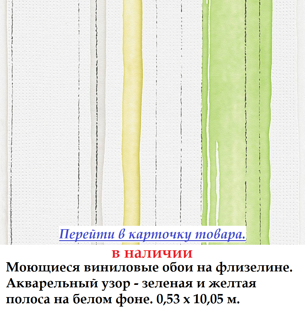 Миються під акварель з жовтою і зеленою смужкою