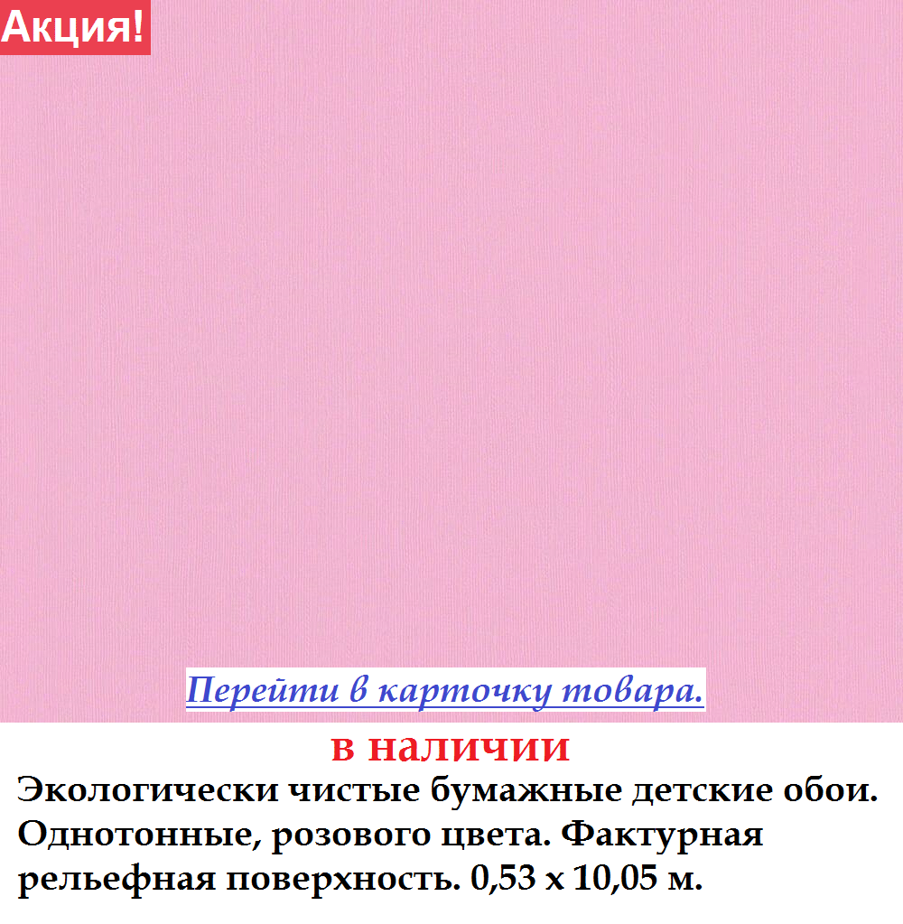 Бумажные однотонные обои яркого розового цвета