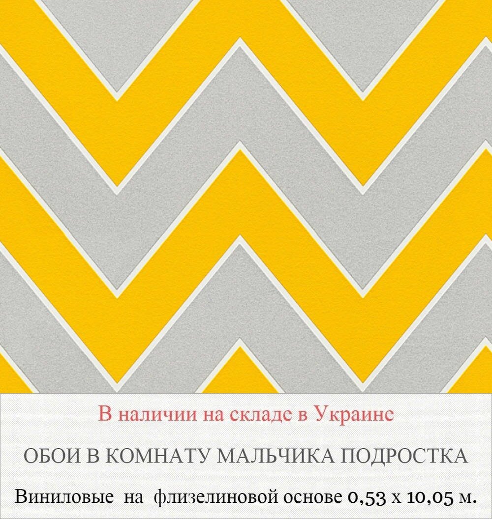 Обои геометрия абстракция для мальчика подростка желтыес серым зигзагом