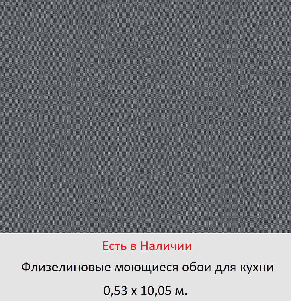 Моющиеся обои на кухню от магазина «Немецкий Дом» - фото pic_9495b202a6c3ca64fb454c9a60bded82_1920x9000_1.png