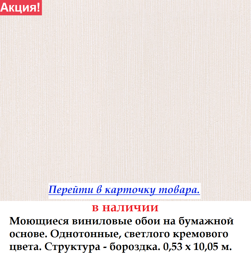 Кремові однотонні шпалери з вінілової поверхнею