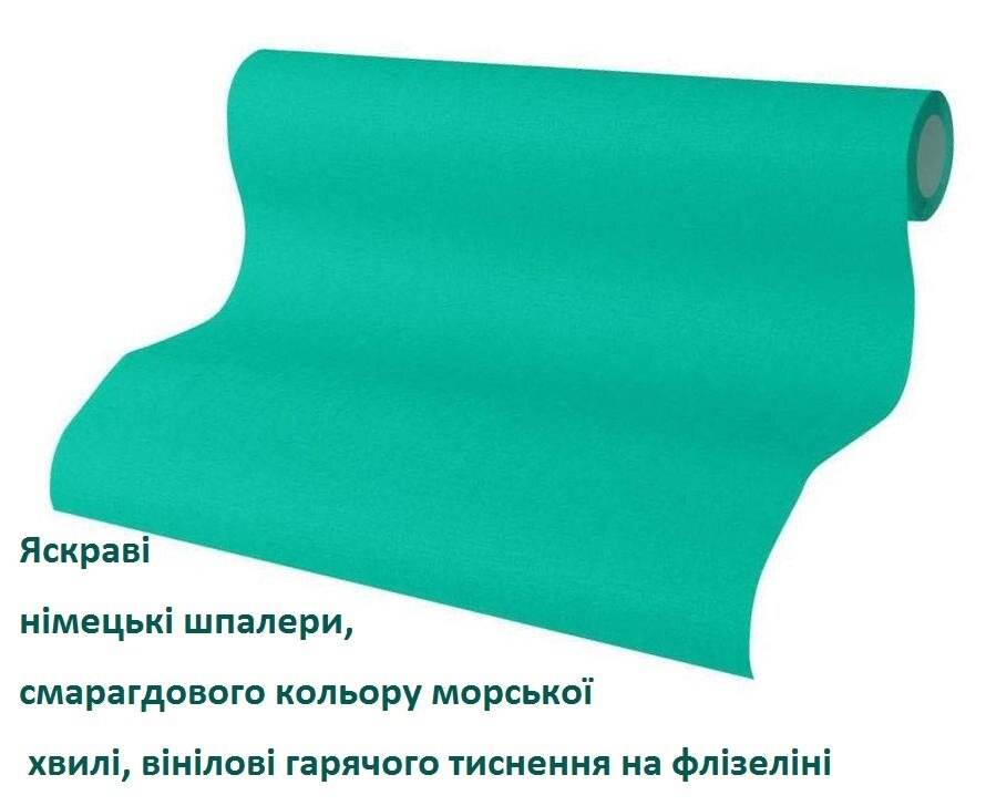 Яскраві однотонні німецькі шпалери, обоі смарагдового та м'ятного кольору, однотон відтінок морської хвилі, бірюзової палітри