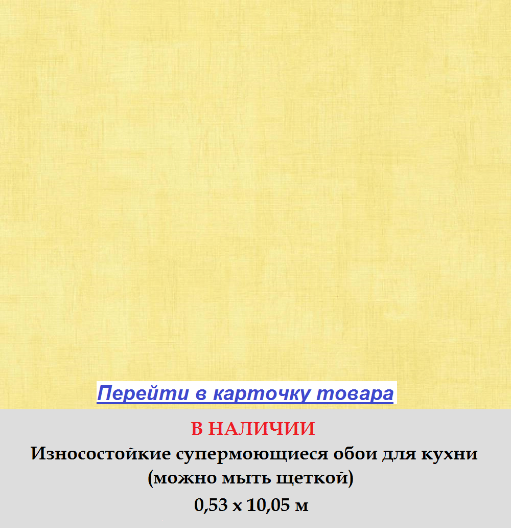 Износостойкие светло желтые обои для кухни, тисненые под грубую ткань, мягкого пастельного цвета, горячее тиснение винила на флизелиновой основе