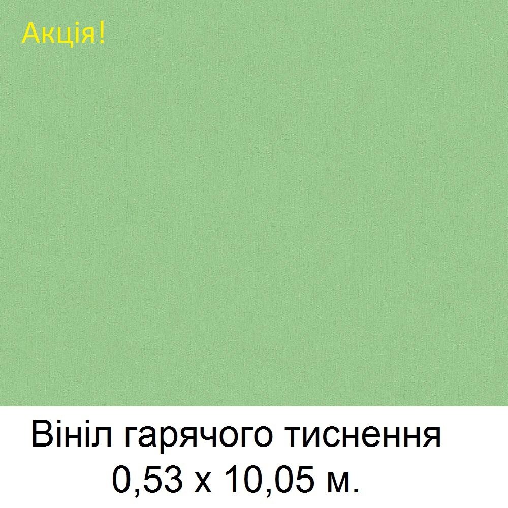 Светло-зеленые однотонные обои, горячий винил на флизелине, шелкография