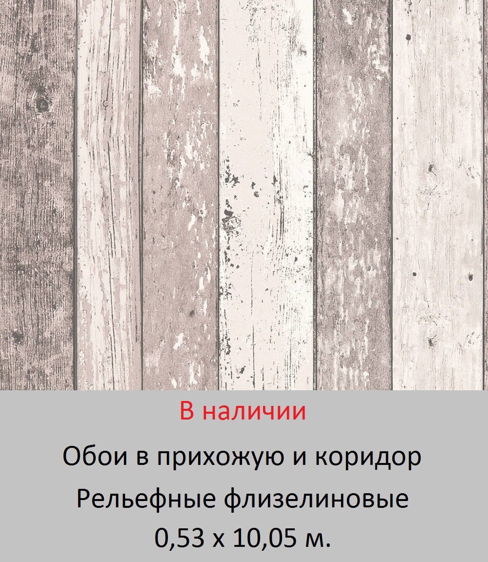 Обои в коридор с светло коричневыми настоящими досками под дерево