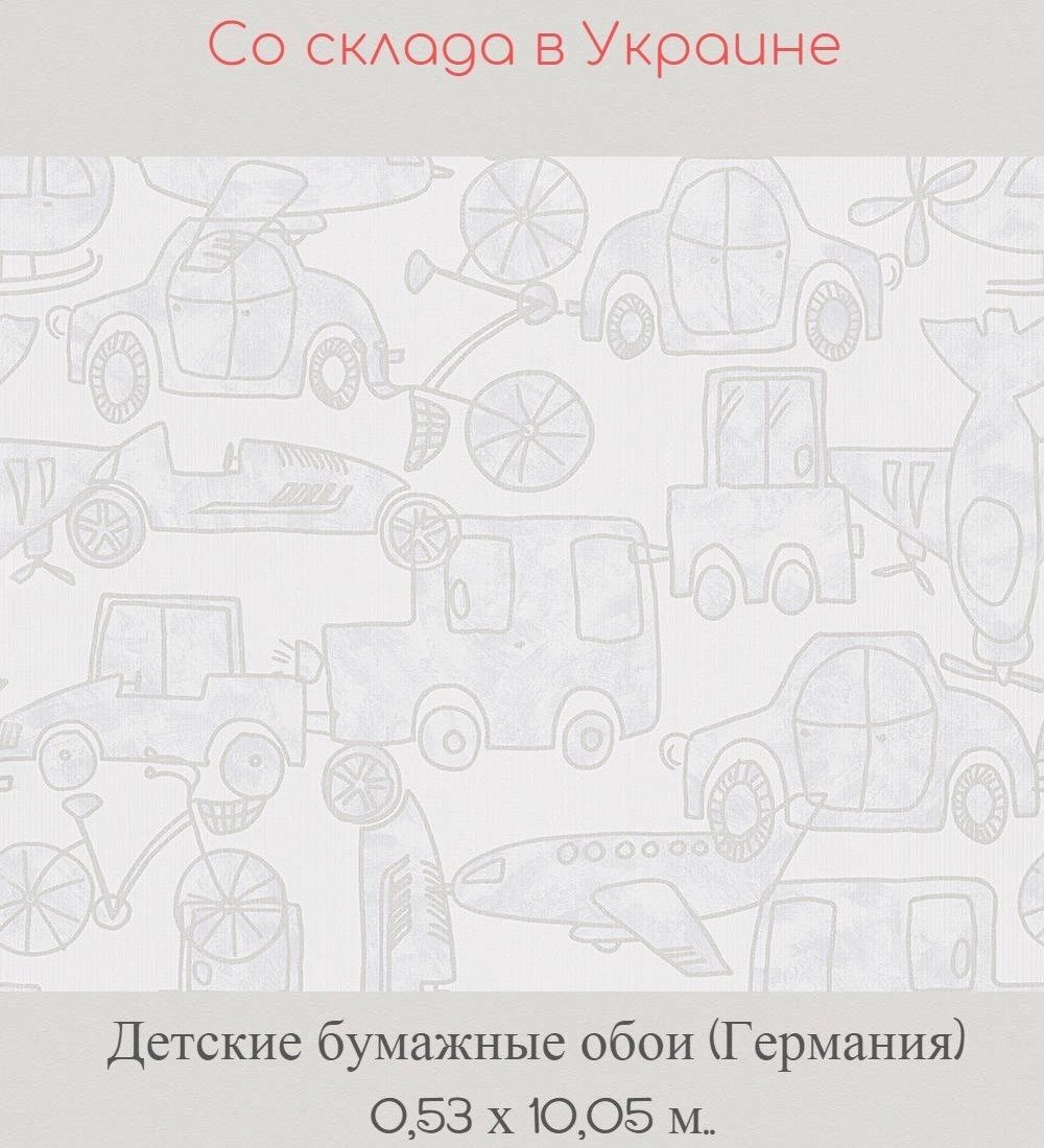 Обои детские дуплекс с машинками белого цвета