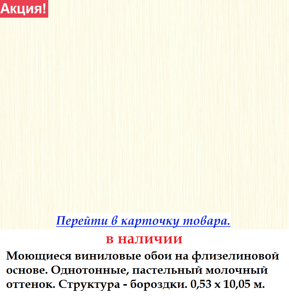 Однотонні вінілові шпалери молочного відтінку