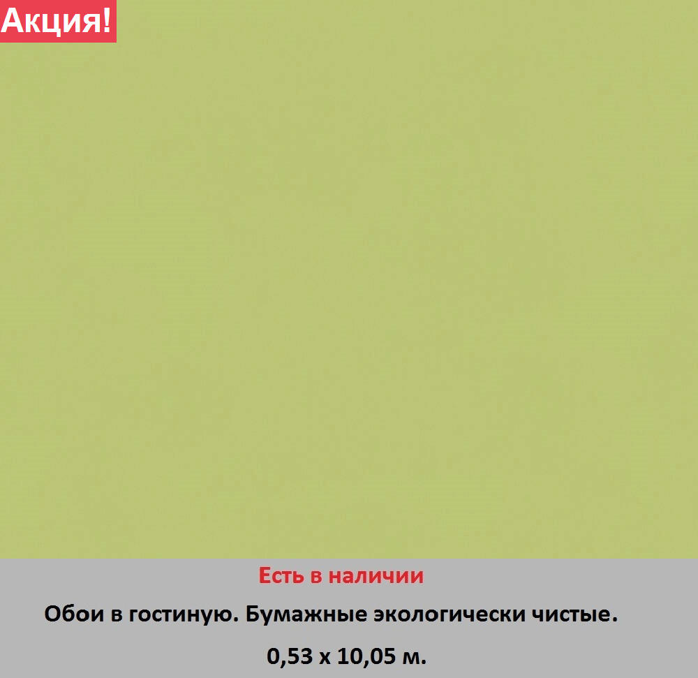 Однотонные бумажные зеленые обои