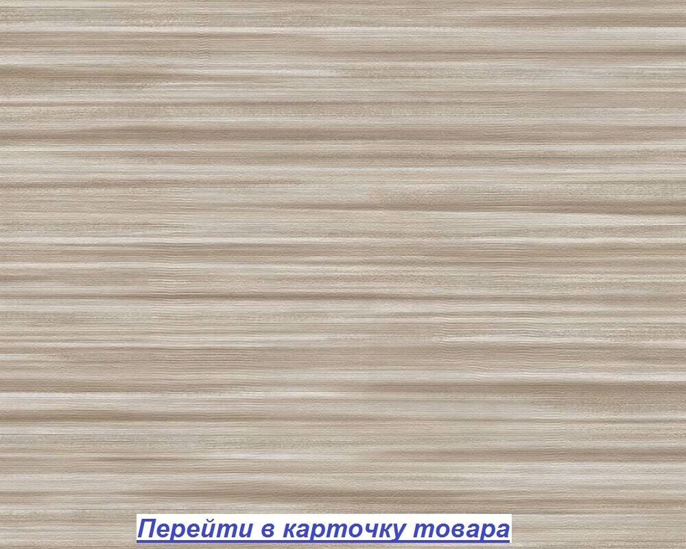 Износостойкие немецкие обои для загородного дома, с горизонтальными штрихами полосами, с имитацией натуральных природных материалов